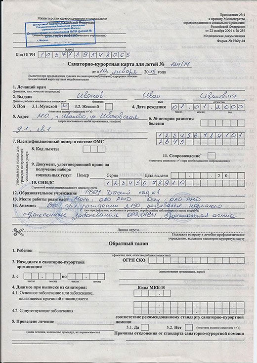 Санаторно-курортная карта для детей в Волгограде